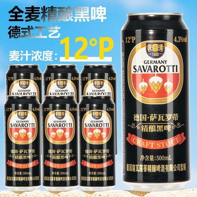 【低价品尝】全麦 黑啤12P萨瓦罗蒂500ml *48罐德国精酿低价品尝