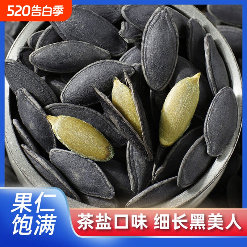 美人甲南瓜子500g袋装新货长粒黑美人瓜子炒货休闲零食话梅味原味