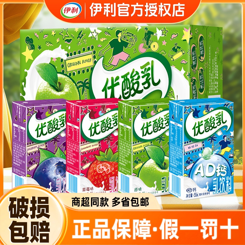 伊利优酸乳250ml原味草莓蓝