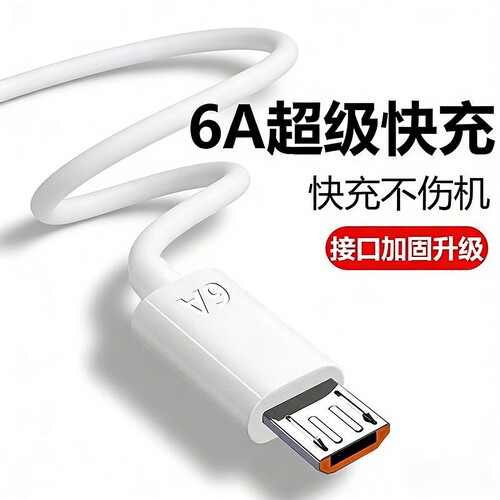 弎希6A快充数据线安卓适用直
