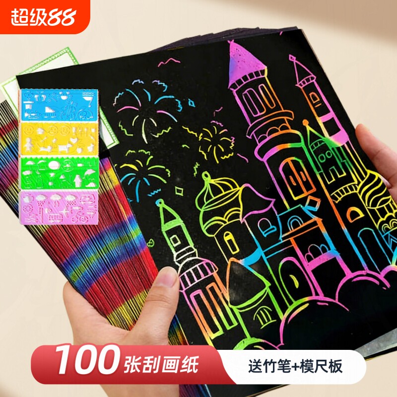 刮画纸小学生专用刮刮画a4炫彩创意彩色儿童套装画画纸美术刮蜡纸16k8k幼儿园涂鸦手工diy绘画本子彩虹单黑色