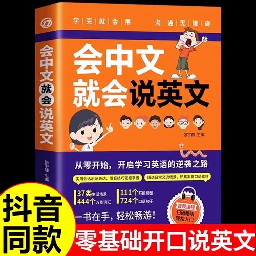 会中文就会说英文 英语入门自学零基础教材大全学习的书英文词汇谐音学习背单词句型口语对话语法精讲成人儿童小学初中教程书籍