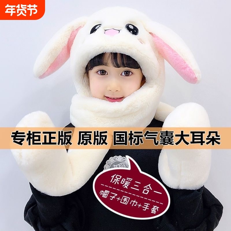 旗舰儿童帽子围巾手套三件套一体加厚兔子耳朵会动冬季男女童气囊,服饰配件/皮带/帽子/围巾,帽子,淘宝优惠券,粉丝福利购,淘宝优惠卷