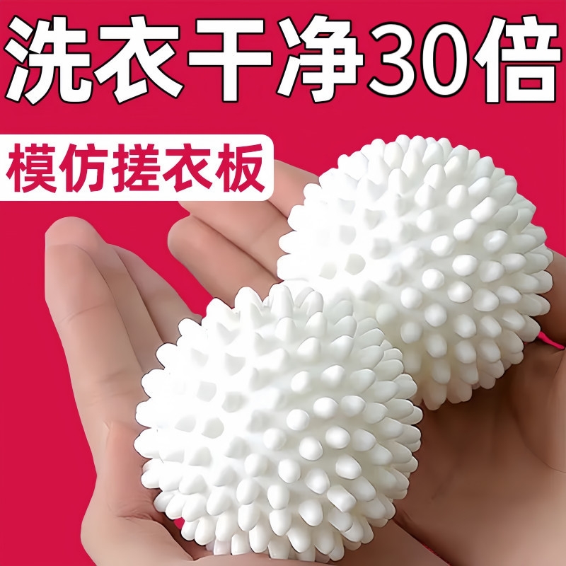 超大洗衣衣球去污防缠缠绕凹凸滚筒刺球魔力清洁持久防缠绕洗衣球
