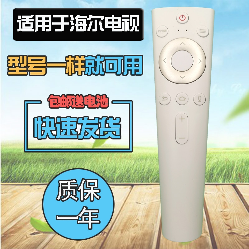 适用海尔电视机遥控器HTR-U20/A LQ55AL88M72 LQ65AL88M72 50T91/55T91/65T91/70T91/50T82 55T82 65T82