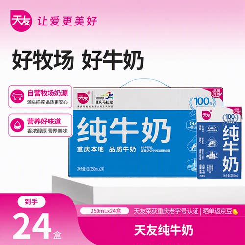 天友纯牛奶250mlx24盒装整箱全脂牛奶早餐奶纯奶生牛乳有机保存