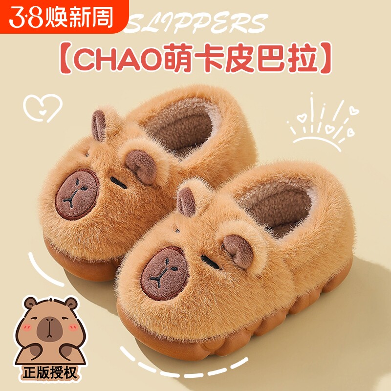 2025卡皮巴拉儿童棉拖鞋包跟男童卡通可爱防滑软底毛毛女宝宝拖冬