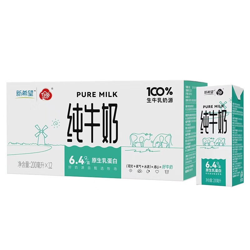 新希望白帝纯牛奶200ml*12盒/箱生牛乳早餐奶优质奶家庭装