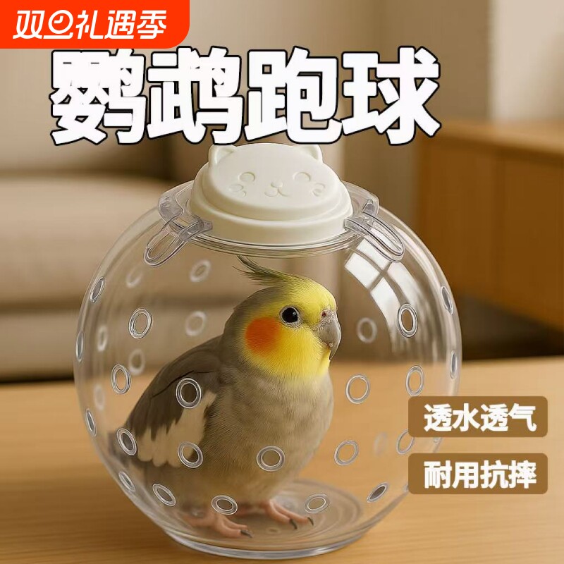 鹦鹉跑球玩具解闷自嗨虎皮牡丹耐啃咬跑轮小鸟益智解压用品
