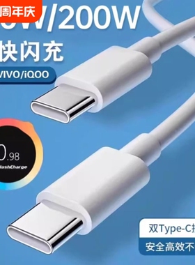 适用VIVO数据线充电线120W闪充x90/PROIQOO双Type-C接口120w快充线器10/11Pro原手机neo7/8装696