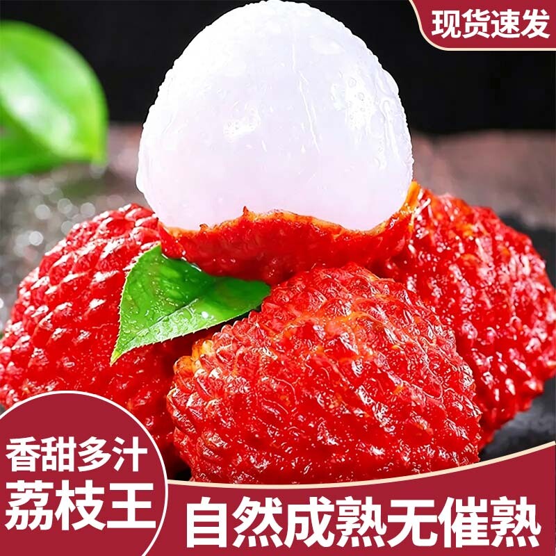 正宗海南荔枝王火山荔枝新鲜应季水果火山岩荔枝新鲜采摘整箱4斤