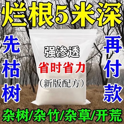 大树烂根强力枯树王烂根除大树竹子专用药强力腐树根一滴死神器X