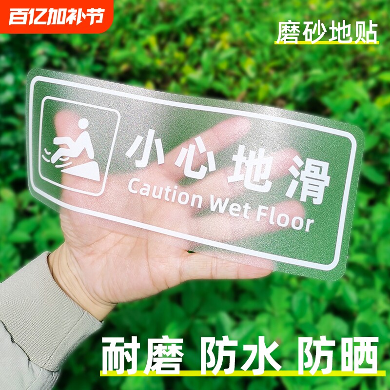 小心台阶地贴碰头洗手间玻璃厕所标识贴护栏禁止注意安全小心标识牌地滑温馨提示贴吸烟防水随手消防酒店当心