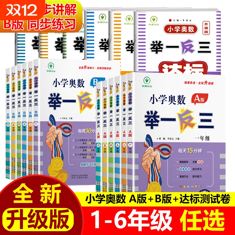 小学奥数举一反三同步讲解练习册