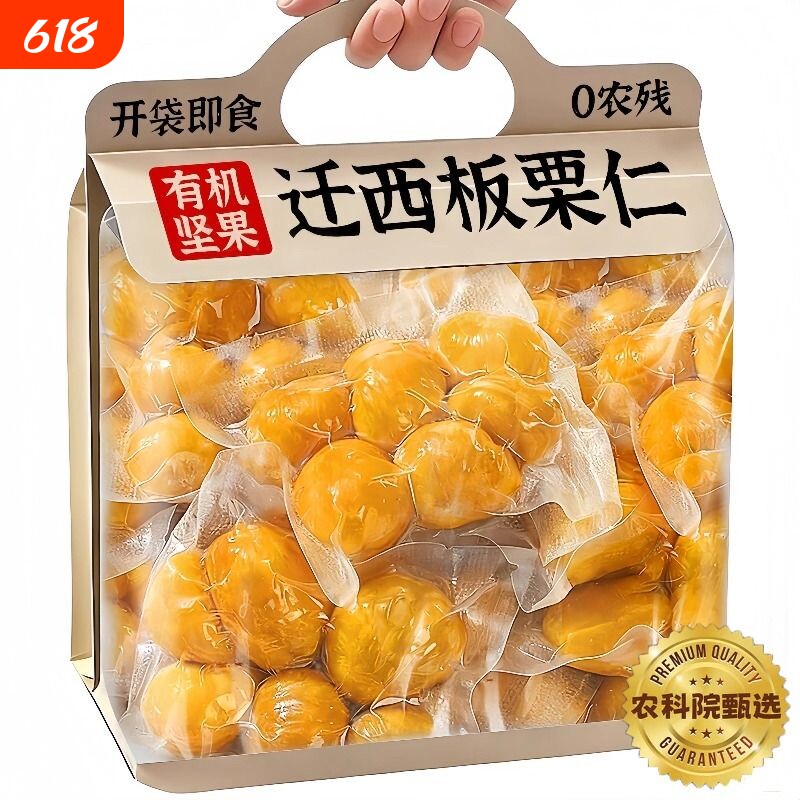 农科院油板栗仁即食熟迁西栗子小零食官方旗舰店健康小包装高品质