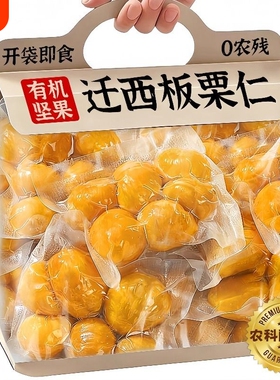 农科院油板栗仁即食熟迁西栗子小零食官方旗舰店健康小包装高品质