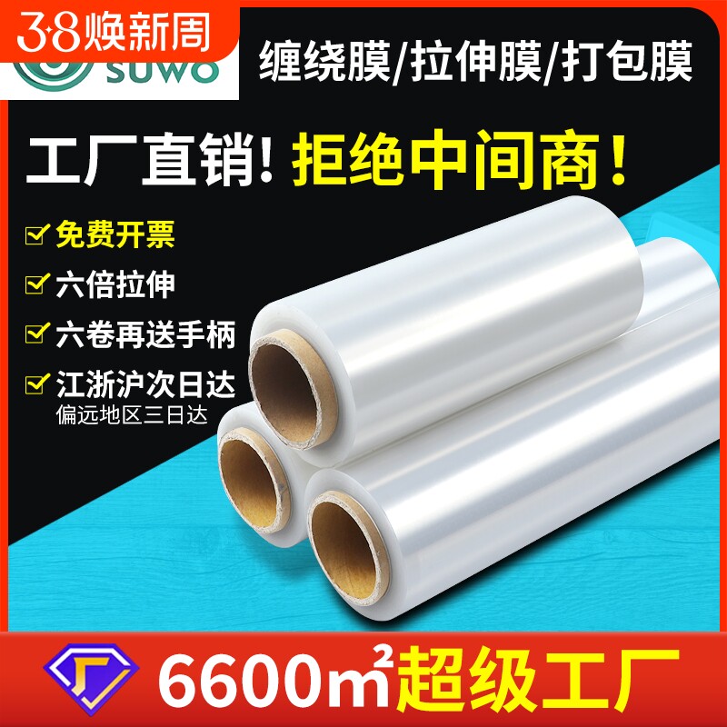 缠绕膜50cmpe拉伸膜塑料膜包装膜薄膜工业保鲜膜嫁接膜打包膜搬家