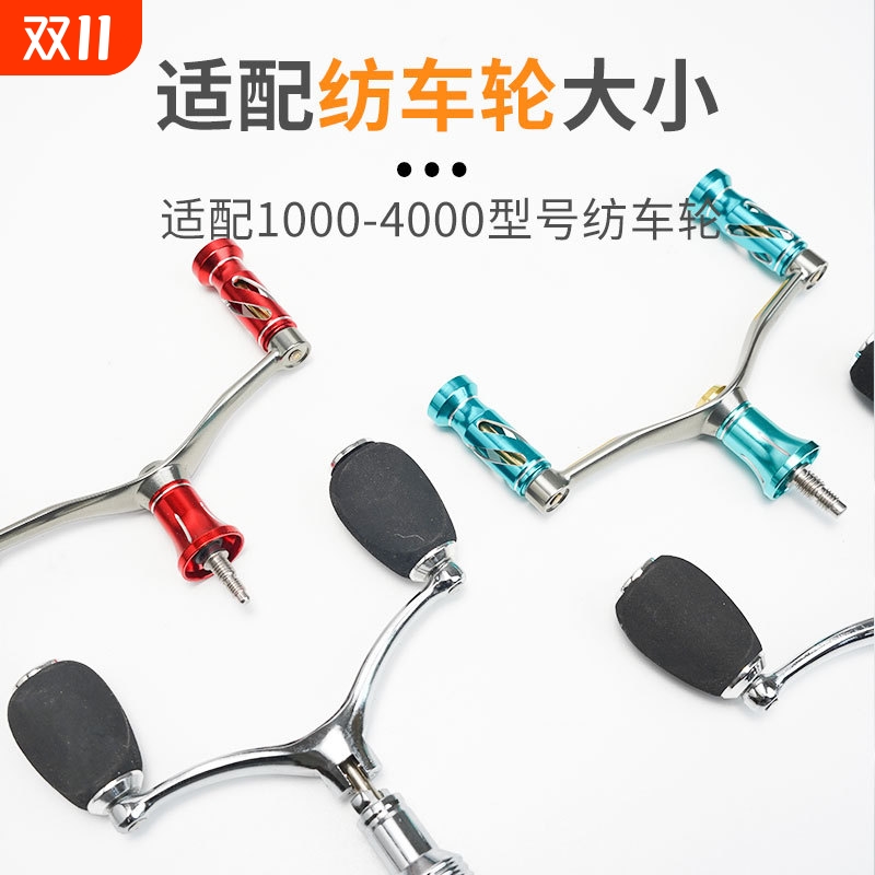 渔轮双头摇把手柄纺车轮平衡杆