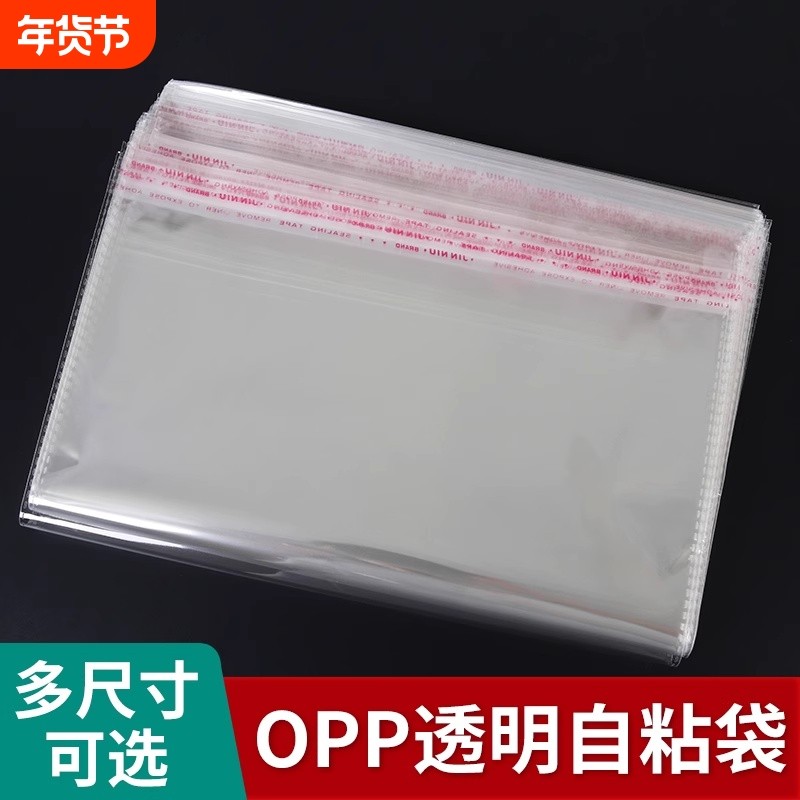 透明包装袋自粘袋服装包装袋OPP不干胶裤子收纳袋多种尺寸现货