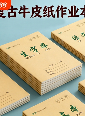 a5作业本小学生本子牛皮封面语文数学本英语生字本田字拼音本25k1-6年级双面练习本护眼作文