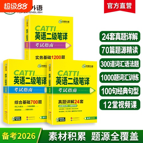 华研外语catti英语二级笔译
