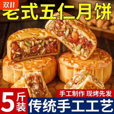 传统老式五仁月饼官方旗舰店广式黑芝麻哈密瓜礼盒2025新款中秋节