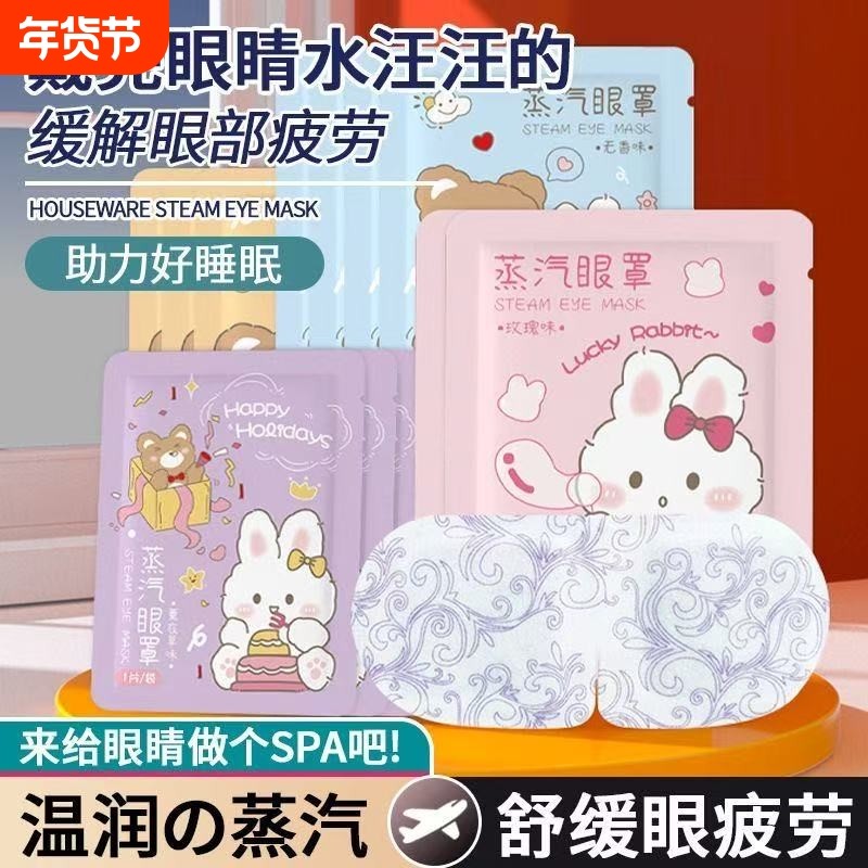 蒸汽眼罩缓解眼疲劳热敷学生发热睡眠专用遮光一次性黑眼圈护眼贴,居家日用,蒸汽眼罩,淘宝优惠券,粉丝福利购,淘宝优惠卷