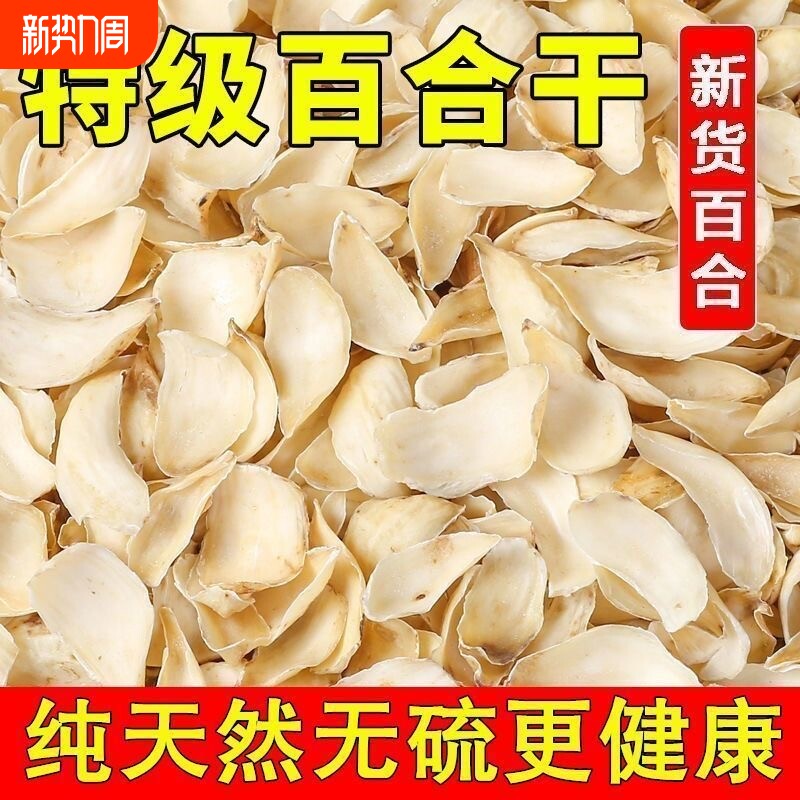 无硫百合食用干500g包邮新鲜大片百合粮油特产干货银耳莲子煲汤