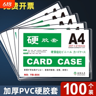 硬胶套A4透明PVCA3营业执照正副本硬卡套A5保护套文件收纳防水防折奖状塑料证件袋收藏胶套硬壳出生证