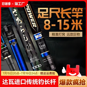 日本进口达瓦传统钓长杆打窝竿大炮竿超轻超硬13/15米钓鱼竿手杆