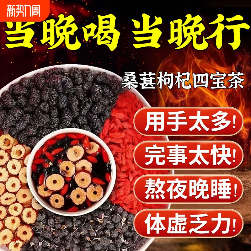 枸杞桑葚黑枸杞红枣干养生组合花果茶独立小包装男女熬夜气血肾茶