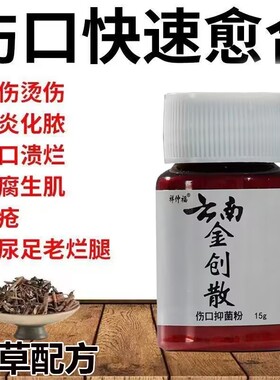 金疮药消炎伤口愈合专用云南粉外用人用生肌散刀伤药金创止血
