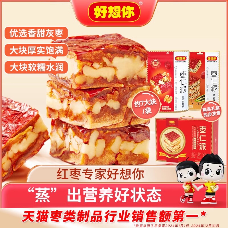 好想你枣仁派红枣夹核桃仁灰枣枣零食吃去皮芝麻健康休闲小派养生