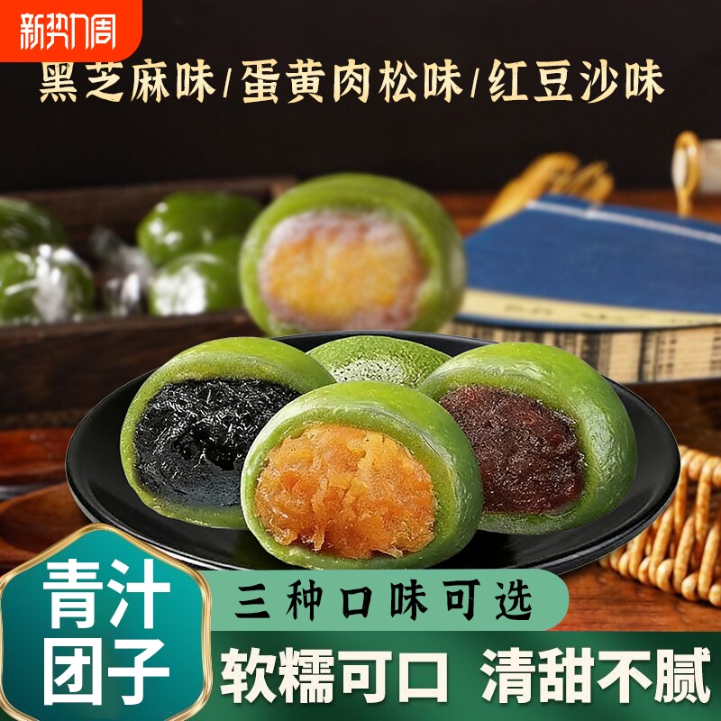 新鲜青团子肉松口味蛋黄美味软糯青汁红豆豆沙芝麻