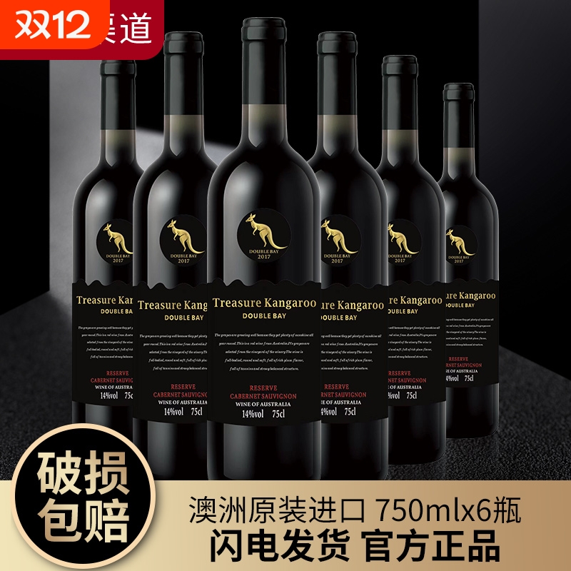 德宝湾袋鼠珍藏赤霞珠6支干红葡萄酒澳洲进口红酒