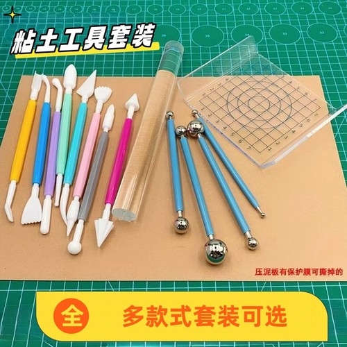 超轻粘土工具4件套|千人回购