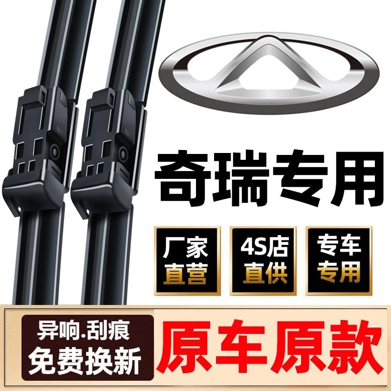 适用奇瑞瑞虎3雨刮器5X原厂8plus艾瑞泽5小蚂蚁3无骨雨刷i