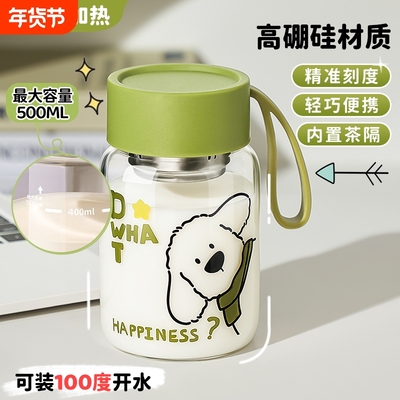 忆多彩便携玻璃杯带刻度