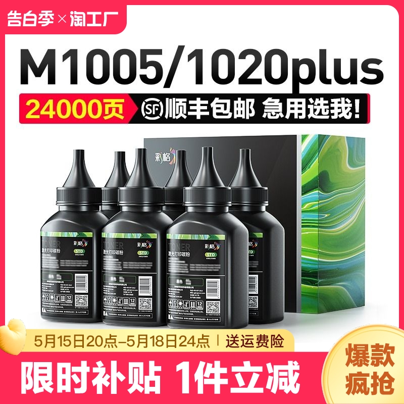 彩格适用惠普1020墨粉M1005mfp打印机碳粉1020plus HP1005 1010 1012 1018 M1319f Q2612A激光打印机12A通用 办公设备/耗材/相关服务 墨粉/碳粉 原图主图