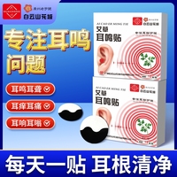 神经突发性耳鸣耳聋贴官方旗舰店耳朵嗡响专用学位压力刺激贴耳部