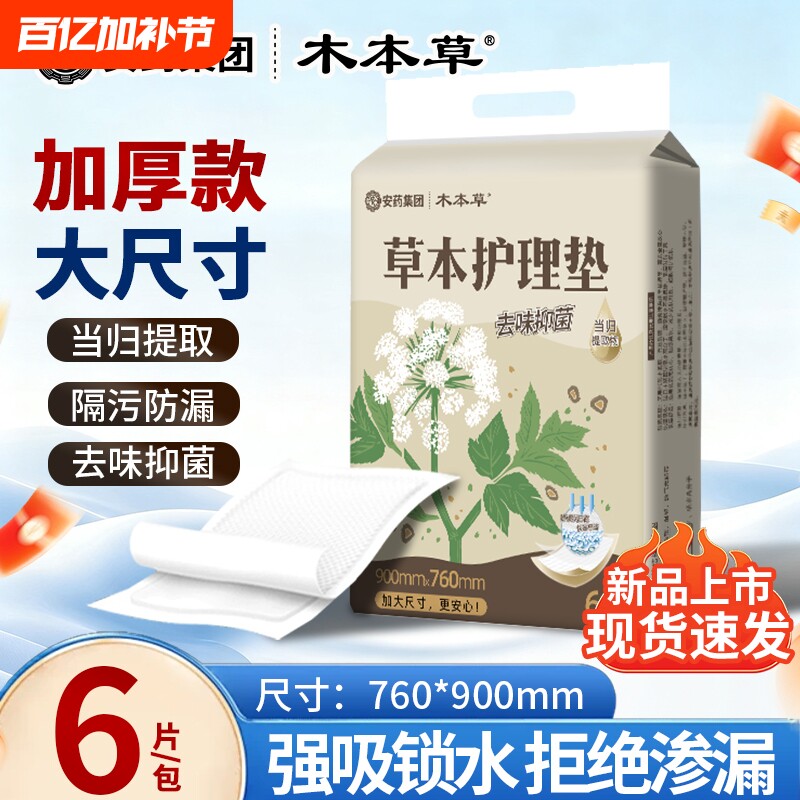 草本护理垫祛味隔尿垫成人多功能一次性加厚褥子床垫老年人大尺寸