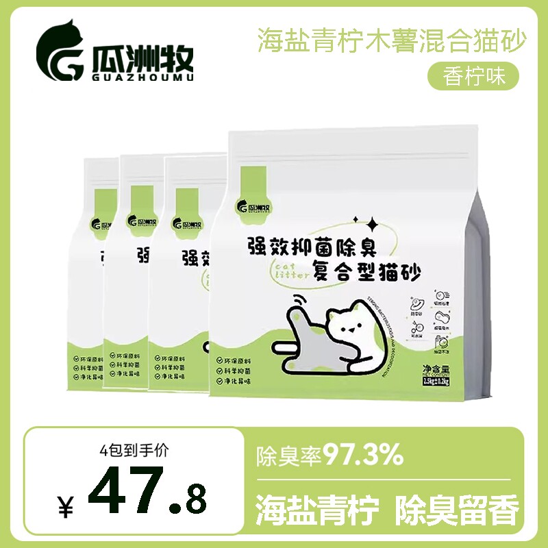 木薯猫砂除臭无尘木薯混合豆腐猫砂青柠味抑菌结团不沾底可冲厕