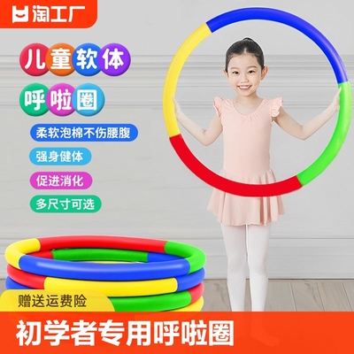 呼啦圈儿童专用3-5-8-10岁幼儿园小孩体操小学生呼拉圈通用智能