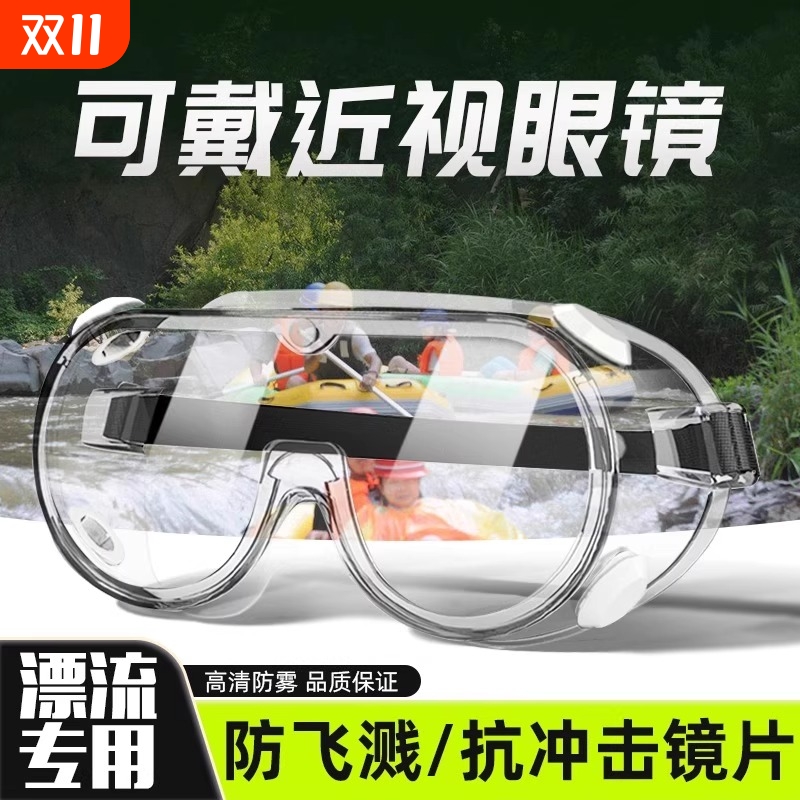 护目眼镜防飞溅防水打水仗水上乐园防护眼镜可戴防风化学实验打磨