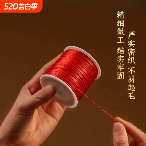 红绳手链编织细玉线diy材料