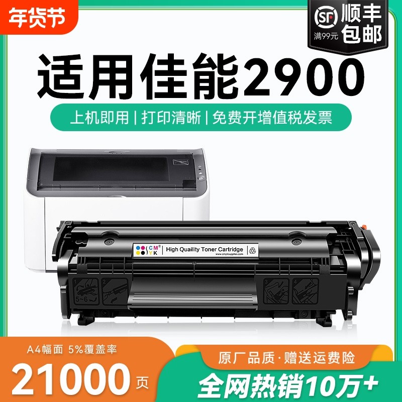 适用佳能2900硒鼓CRG303墨盒碳粉 佳能2900激光打印机硒鼓canon lbp2900/2900+墨粉盒 crg303晒鼓易加粉CMYK
