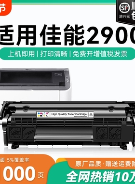 适用佳能2900硒鼓CRG303墨盒碳粉 佳能2900激光打印机硒鼓canon lbp2900/2900+墨粉盒 crg303晒鼓易加粉CMYK
