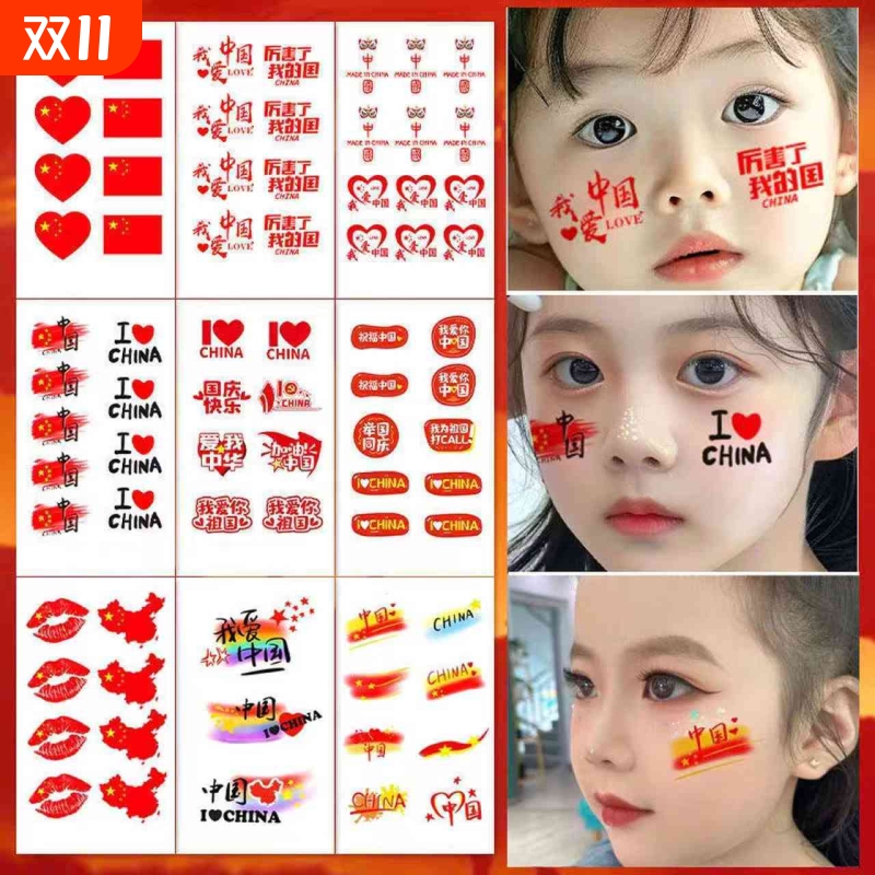国庆节爱国红旗彩色纹身贴可爱防水