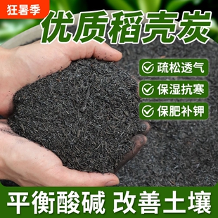稻壳炭腐熟谷壳碳颗粒纯草木灰肥料钾肥发酵菜花用营养土土壤疏松