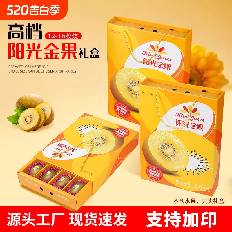 高档奇异果包装盒礼盒12个装黄心红心猕猴桃金果礼品盒水果空盒子